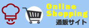通販サイト